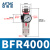 亚德客气源处理器BFC3000调压过滤器BR减压阀BFR油水分离器BL2000 BFR4000