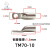 定制适用铜管端子 TM185-10 窄口铜线鼻 塑壳断路配套端子 接线端 TM70-10适配70平方线M10螺丝