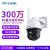 TP-LINK 室外4G全网通监控摄像头 300万高清星光夜视户外防水云台球机 360全景监控摄像机 TL-IPC633-D4G+流量卡 256G内存卡