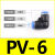 定制PV直角弯头PVG变径8-6PZA四通6810mm气动快插气管快速接头 PV6