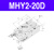 手指夹爪气缸MHZ2-MHZL2-MHL2-MHY2-MHC2-10D-16D-20-D1-D2 MHY2-20D