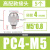 快速接头PC螺纹直通不锈钢快插气管接头气动元件PC8-02/10/12/16 加强款PC4-01 (10个)