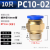 优束     气管快速接头气动元件螺纹直通快插快接气源外丝 PC10-01(10只/件) /件