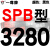 硬线三角带传动带SPB2900到5380/3340/4250/5300高速三角皮带 金褐色 牌SPB3280 其他