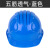 MXZ安全帽加厚帽子建筑施工防护头盔印字透气-增强五筋ABS透气蓝*4