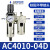 SMC型水分离过滤器AC2000空压机气泵气动减压调压阀气源处理器 AC4010-04D【自动排水】
