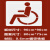 非机动车道自行车道残疾人轮椅路人行通道镂空喷漆模板广告牌订制 0.6mm铁板 人行通道90*90 1个