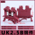 HXDU UK2.5B红色【1只】 接线端子排导轨式保险定制