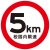 交通标志牌进入校园减速慢行学校内限速五公里避让学生安全警示牌 60cm直径