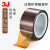 3J茶色聚酰亚胺3D打印耐高温绝缘隔热转印PI保护膜金手指胶带 0.12厚*5mm宽*33米