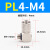 适用气动迷你微型气管快拧接头螺纹直通弯头PC6-M5 6-M6 4-M5 4 弯头 PL4-M4 10个