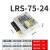 定制LRS-35/50/75/100/350直流款开关电源升级220V转24V 12V LED LRS7524