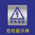 定制有电危险小心触电高压危险喷漆模板镂空字警示标志定制 30*30 CM