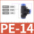 鸣固 三通塑料接头PEG塑料变径三通气动接头 PE快插三通变径 PEG10-12