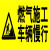 从豫 道路施工牌标志警示牌 工地告示牌导向反光指示牌 燃气施工车辆慢行-100*60*100 一件价