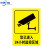 中环力安 监控警示牌24小时视频监控区域提示牌标志牌 2个装 JKA07（PVC背胶） 30*40cm