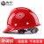 海华安全帽玻璃钢工地工程高强度抗冲击防砸透气新国标头盔HH-B6K红色 一指键