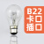 老式卡口白炽灯泡B22插口普通电灯泡钨丝灯220V25W40W60W100W 220V B22卡口 10只装