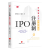 IPO注册制：审核要点与实操指引（2023新版）投行小兵 梁爽著 法律出版社  企业合规经营商业模式股权架构