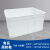 适用于白色周转箱塑料箱长方形养龟养鱼缸带盖浅盘收纳储物箱 700-390箱外尺寸：740*560* 白色