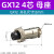 德力西GX12航空插头GX16插座GX20连接器2-3-4公母电缆航插连接器 GX12-4芯【母座】 镀金