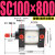 亚德客型SC100缸径标准拉杆气缸SC100x50-100-125行程150-200-250 SC100x800