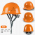 希凡里安全帽工地工程安全生产工作帽印字定制施工头盔男新国标加厚内衬 橙色 特加厚玻璃钢透气款