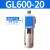 亚德客（AIRTAC）气源处理油水分离器GF/GL200-08/300-10/400-15过滤油雾器 GL600-20