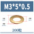 定制GB97 铜垫片垫圈平垫圈加厚黄铜华司介子金属螺丝平垫M2M3M4M M4*8*0.5 (200粒)