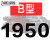 三角带B型1651-2900橡胶工业农用机器空压机皮带传动带A/C/D 五湖B1800