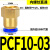 气动气管快插快速接头PCF8-02内丝内螺纹直通PCF6-01/10-03/12-04 内螺纹直通PCF8-02