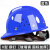 希凡里安全帽工地男国标加厚玻璃钢建筑工程夏施工领导头盔定制印字 蓝色