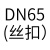 动真格（DongZhenGe）单向阀铸铁水泵止回阀不锈钢底阀DN40506580AA 浅灰色 DN65(丝扣)