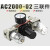 适用AW+AL三联AC2000空压机气泵气源处理油水过滤分离器AR气压调 二联AC2010-02D自动