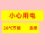 安全标识牌警示牌工地施工消防指示提示牌危险标志警告标示贴车 8cm*2cm小心用电