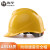 海华安全帽工地工程ABS抗冲击防砸建筑头盔HH-V 黄色 旋钮