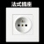 法国插座16A法标插座插座面板墙壁电源欧规欧式插座法式插座 86型