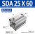 方形SDA薄型气缸亚德客型SDA25*5X10X15*20*25X30*35X40X50行程 SDA25X60