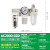 气源处理器AC3000-03三联件过滤器型油水分离器调压阀给油雾器 AC200002D2分自动排水