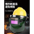 恒百思电焊防护罩带安全帽面罩全脸头戴式自动变光焊帽氩弧焊接焊工Z 小视野 真彩变光