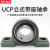 定制外球面轴承座ucp314 324 315 带座316 317 318 319 320 321 3 UCP321