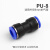 PU塑料快速接头等径直通PU-4/6/8/10/12气管快插接头气动元件 PU-6