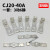 CJ20交流接触器触头CJ20-160/250A/400A/630A全银A级85%动静触点 CJ20-40A 常规款 85%（A级）3动6静