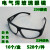 眼镜2010眼镜  电焊气焊玻璃眼镜 劳保眼镜护目镜 209黑色眼镜(非常黑)