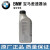 宝马（BMW）原厂分动箱油差速器油前后桥油齿轮油 差速器油 宝马E60 E66 E63 E64