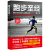 跑步圣经(第2版)身体能训练教程 肌肉塑造全书 较全面的跑步训练计划体育有氧运动北京科学技术出版社
