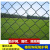 学校防护网围栏网钩花网防盗球场围栏网棱形防护网隔离栅栏 4.0粗绿包塑6厘米1.5米x10米
