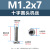 304不锈钢十字槽圆头机丝PM盘头机牙螺丝钉M1-M3平尾螺丝（100个） PM1.2*7(304十字圆头机丝)