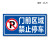 交通指示牌 标志牌 限高限速限高交通设施 圆形三形方形定制道路 DL07