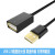 域能 USB2.0公对母充电延长线U盘数据手机连接线加长键盘鼠标 黑色(延长手机充电建议选1.5米 0.5m